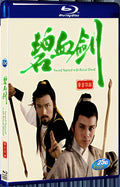 1985 Sword Stained with Royal Blood (1985) 1080P for Gift 1-Disc All RegionPlay Seal Box Blu-ray