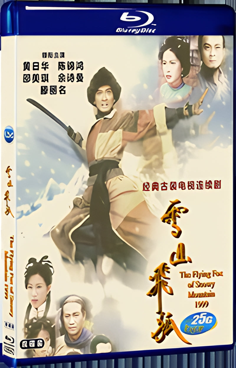 1999 Snow Mountain Flying Fox [1999] 1080P for Gift 2-Disc All RegionPlay Seal Box Blu-ray