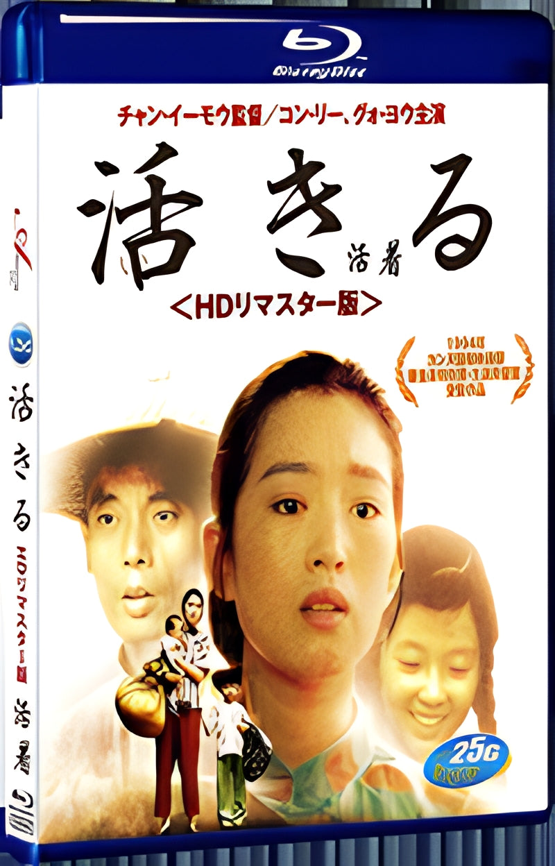 1994 To Live(1994) 1080P for Gift 1-Disc All RegionPlay Seal Box Blu-ray