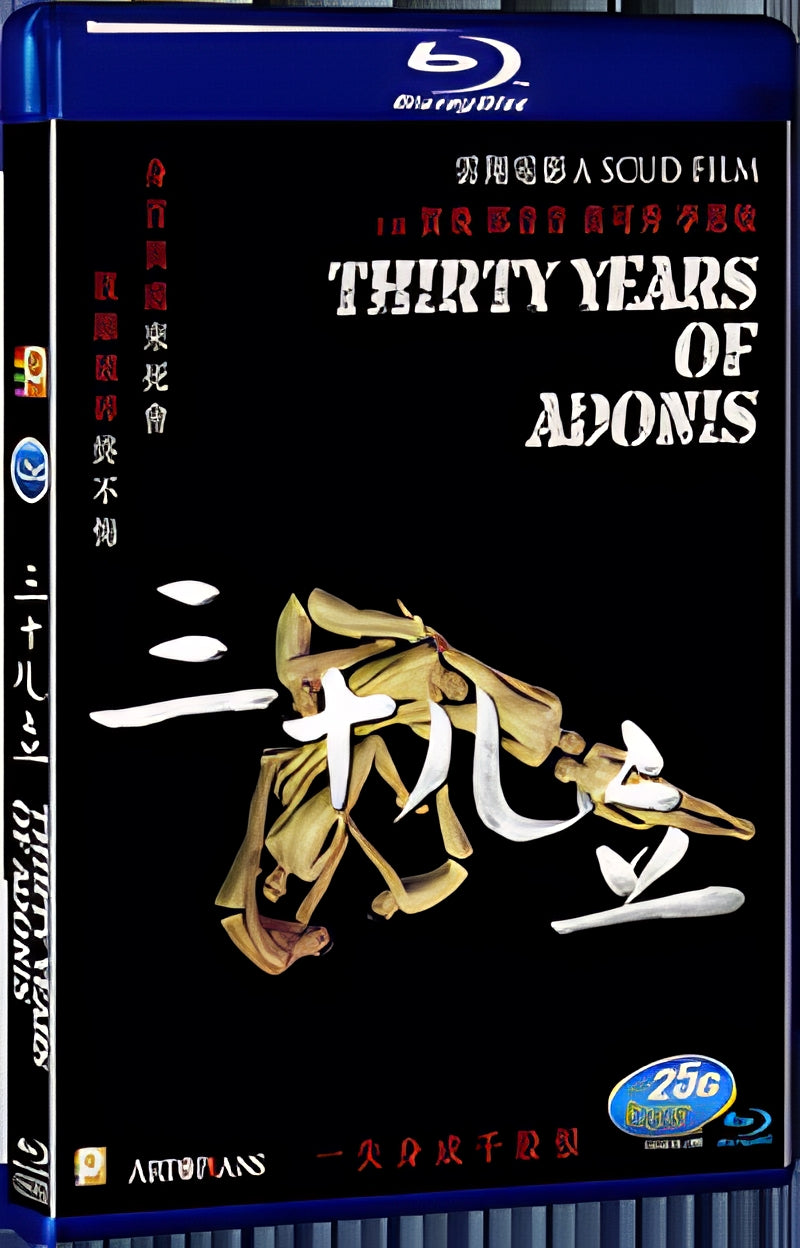 2017 Thirty Years of Adonis(2017) 1080P for Gift 1-Disc All RegionPlay Seal Box Blu-ray