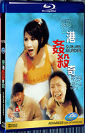 1992 Suburb Murder(1992) 1080P for Gift 1-Disc All RegionPlay Seal Box Blu-ray