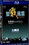1990 Undeclared War(1990) 1080P for Gift 1-Disc All RegionPlay Seal Box Blu-ray
