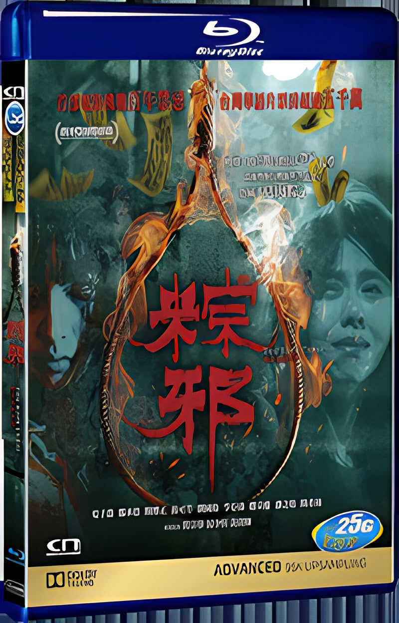 2018 The Rope Curse（2018） 1080P for Gift 1-Disc All RegionPlay Seal Box Blu-ray
