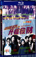 1998 Troublesome Night3 (1998) 1080P for Gift 1-Disc All RegionPlay Seal Box Blu-ray