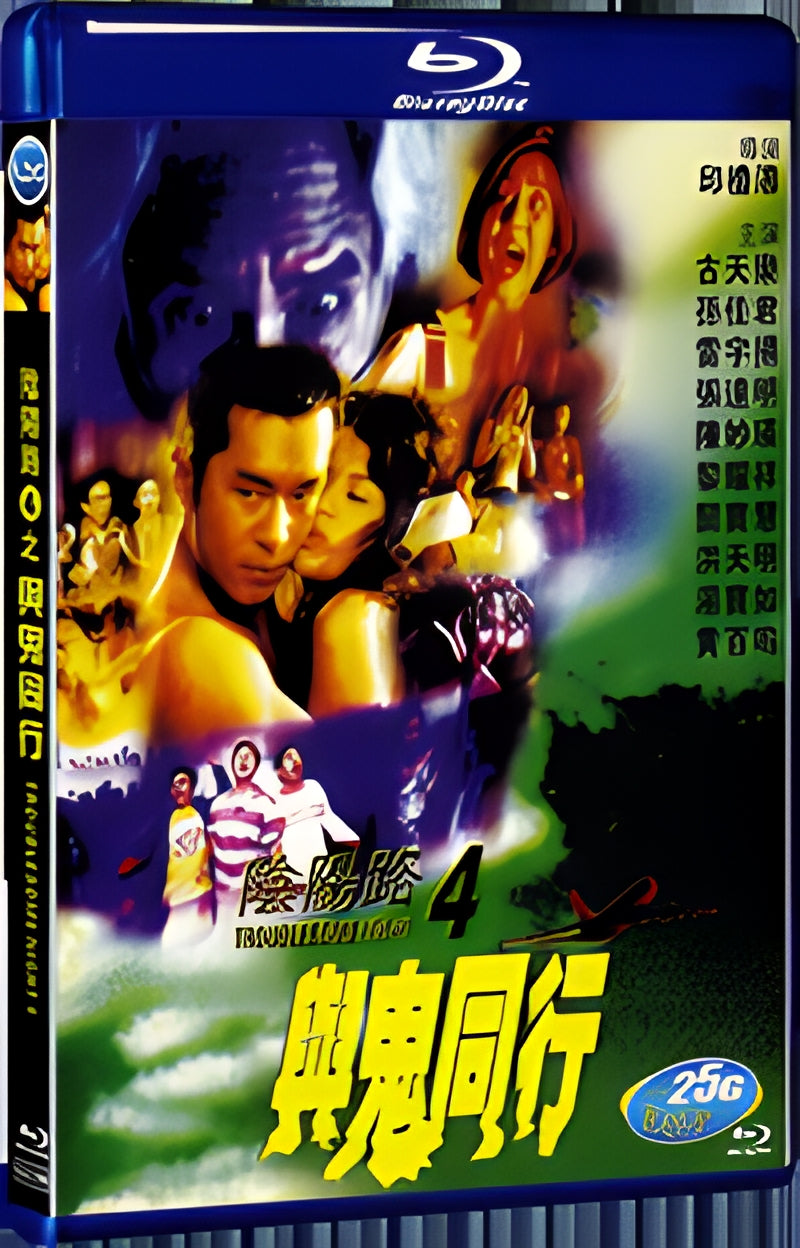 1998 Troublesome Night4 (1998) 1080P for Gift 1-Disc All RegionPlay Seal Box Blu-ray