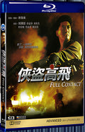 1992 Full Contact(1992) 1080P for Gift 1-Disc All RegionPlay Seal Box Blu-ray