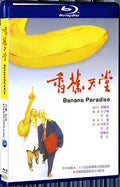 1989 Banana Paradise(1989) 1080P for Gift 1-Disc All RegionPlay Seal Box Blu-ray