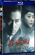 2010 East Wind Rain 1080P for Gift 1-Disc All RegionPlay Seal Box Blu-ray
