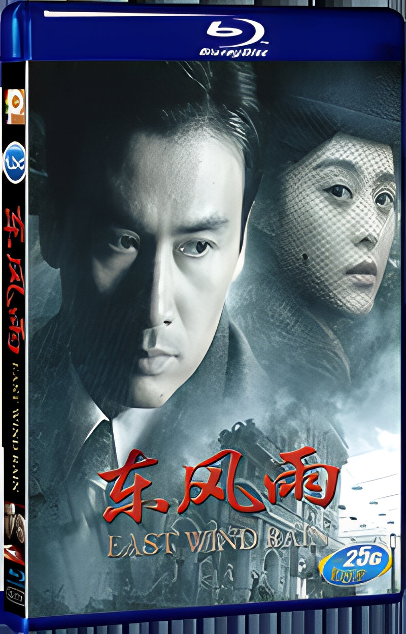 2010 East Wind Rain 1080P for Gift 1-Disc All RegionPlay Seal Box Blu-ray