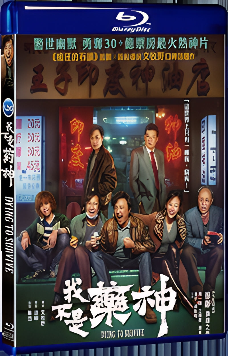 2018 Dying to Survive 1080P for Gift 1-Disc All RegionPlay Seal Box Blu-ray