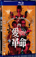2018 Love Revolution 1080P for Gift 1-Disc All RegionPlay Seal Box Blu-ray