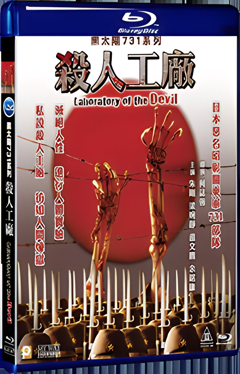 1992 Man Behind the Sun 2: Laboratory of the Devil 1080P for Gift 1-Disc All RegionPlay Seal Box Blu-ray