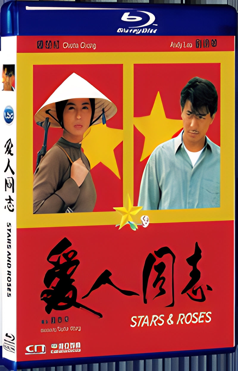 1989 Stars and Roses 1080P for Gift 1-Disc All RegionPlay Seal Box Blu-ray