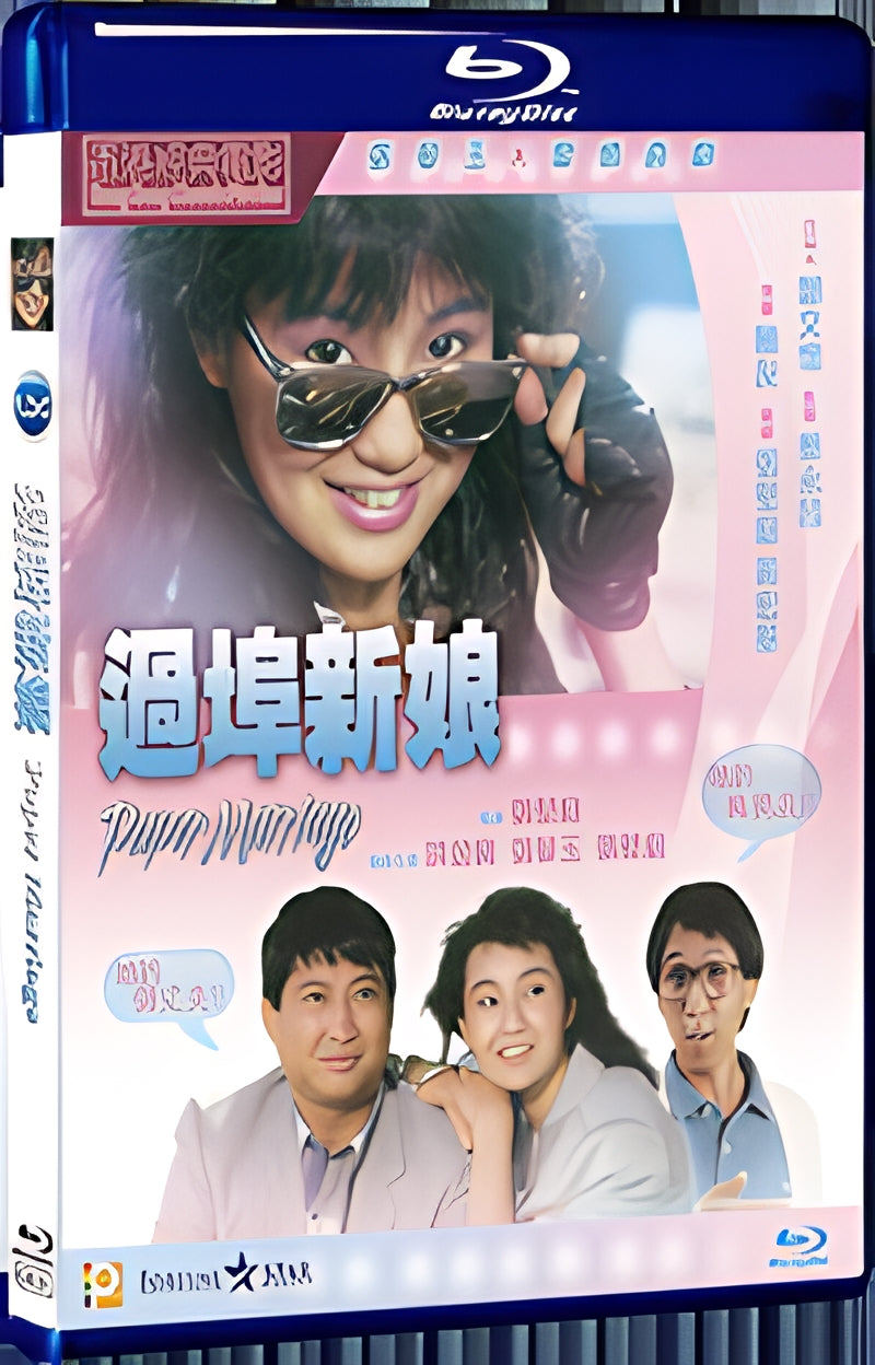 1988 Paper Marriage 1080P for Gift 1-Disc All RegionPlay Seal Box Blu-ray