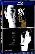 1990 Dragon in Jail 1080P for Gift 1-Disc All RegionPlay Seal Box Blu-ray