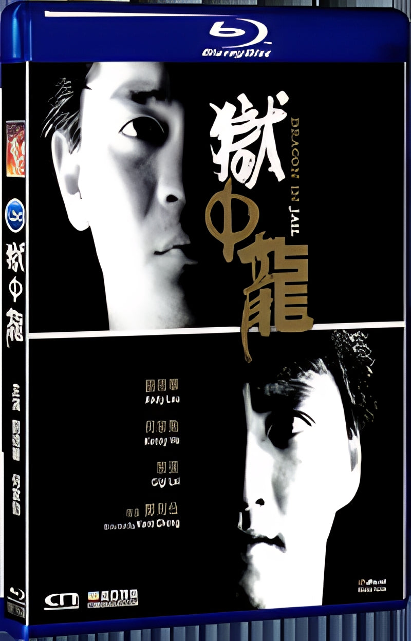 1990 Dragon in Jail 1080P for Gift 1-Disc All RegionPlay Seal Box Blu-ray