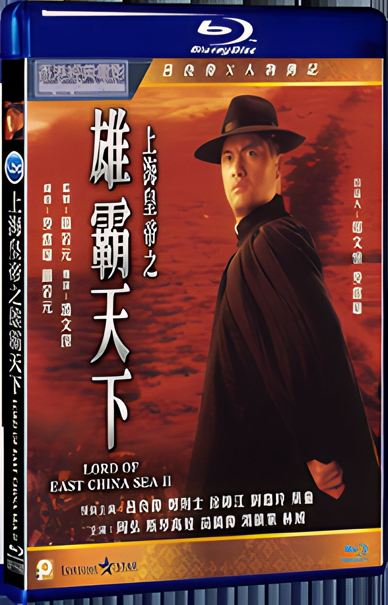 1993 Lord of East China Sea II 1080P for Gift 1-Disc All RegionPlay Seal Box Blu-ray