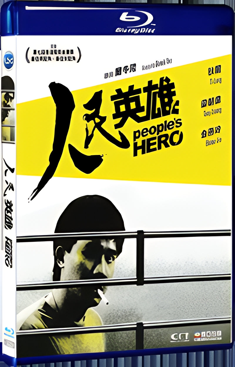 1987 People's Hero 1080P for Gift 1-Disc All RegionPlay Seal Box Blu-ray