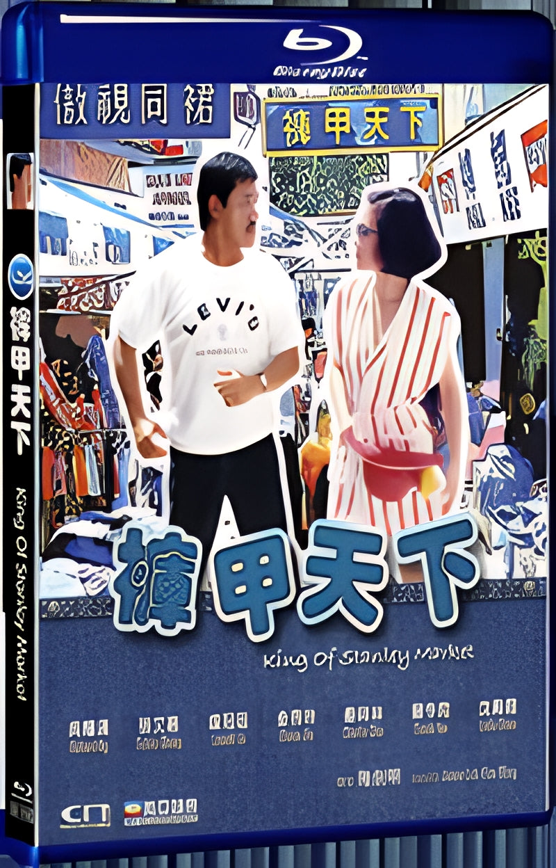 1988 King of Stanley Market 1080P for Gift 1-Disc All RegionPlay Seal Box Blu-ray