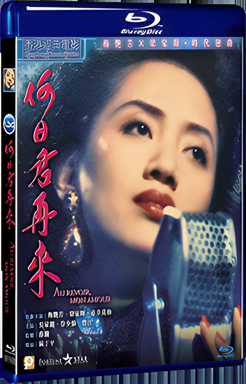 1991 Au Revoir Mon Amour 1080P for Gift 1-Disc All RegionPlay Seal Box Blu-ray