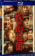 2019 My People My Country 1080P for Gift 1-Disc All RegionPlay Seal Box Blu-ray