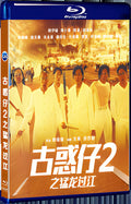1996 Young and Dangerous 2 (1996) 1080P for Gift 1-Disc All RegionPlay Seal Box Blu-ray