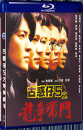 1997 Young and Dangerous 5 (1997) 1080P for Gift 1-Disc All RegionPlay Seal Box Blu-ray