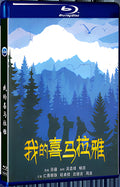 2019 My Himalayas (2019) 1080P for Gift 1-Disc All RegionPlay Seal Box Blu-ray