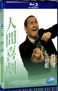 2010 La Comédie Humaine 1080P for Gift 1-Disc All RegionPlay Seal Box Blu-ray