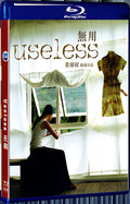 2007 Useless (2007) 1080P for Gift 1-Disc All RegionPlay Seal Box Blu-ray