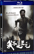 2014 Wang Mao (2014) 1080P for Gift 1-Disc All RegionPlay Seal Box Blu-ray