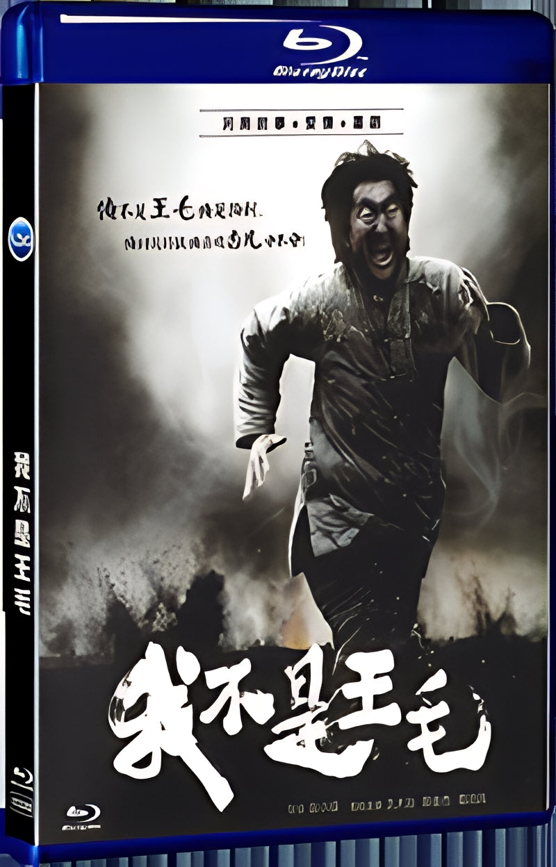 2014 Wang Mao (2014) 1080P for Gift 1-Disc All RegionPlay Seal Box Blu-ray