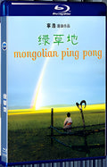 2005 Mongolian Pingpong (2005) 1080P for Gift 1-Disc All RegionPlay Seal Box Blu-ray