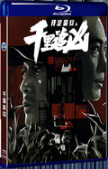 2020 I am a police officer chasing after criminals from thousands of miles away 1080P for Gift 1-Disc All RegionPlay Seal Box Blu-ray