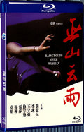 1996 Rainclouds Over Wushan (1996) 1080P for Gift 1-Disc All RegionPlay Seal Box Blu-ray