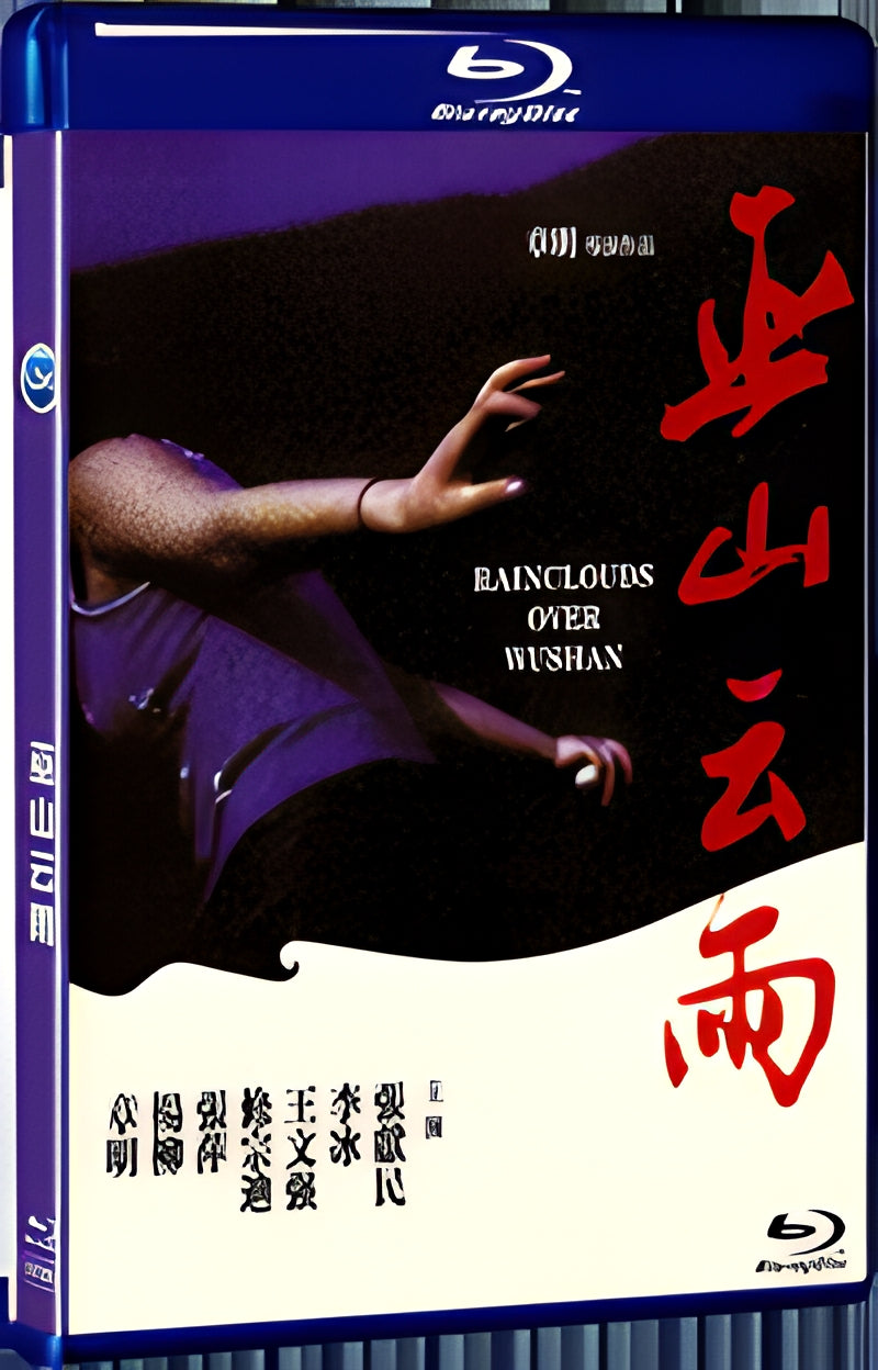 1996 Rainclouds Over Wushan (1996) 1080P for Gift 1-Disc All RegionPlay Seal Box Blu-ray