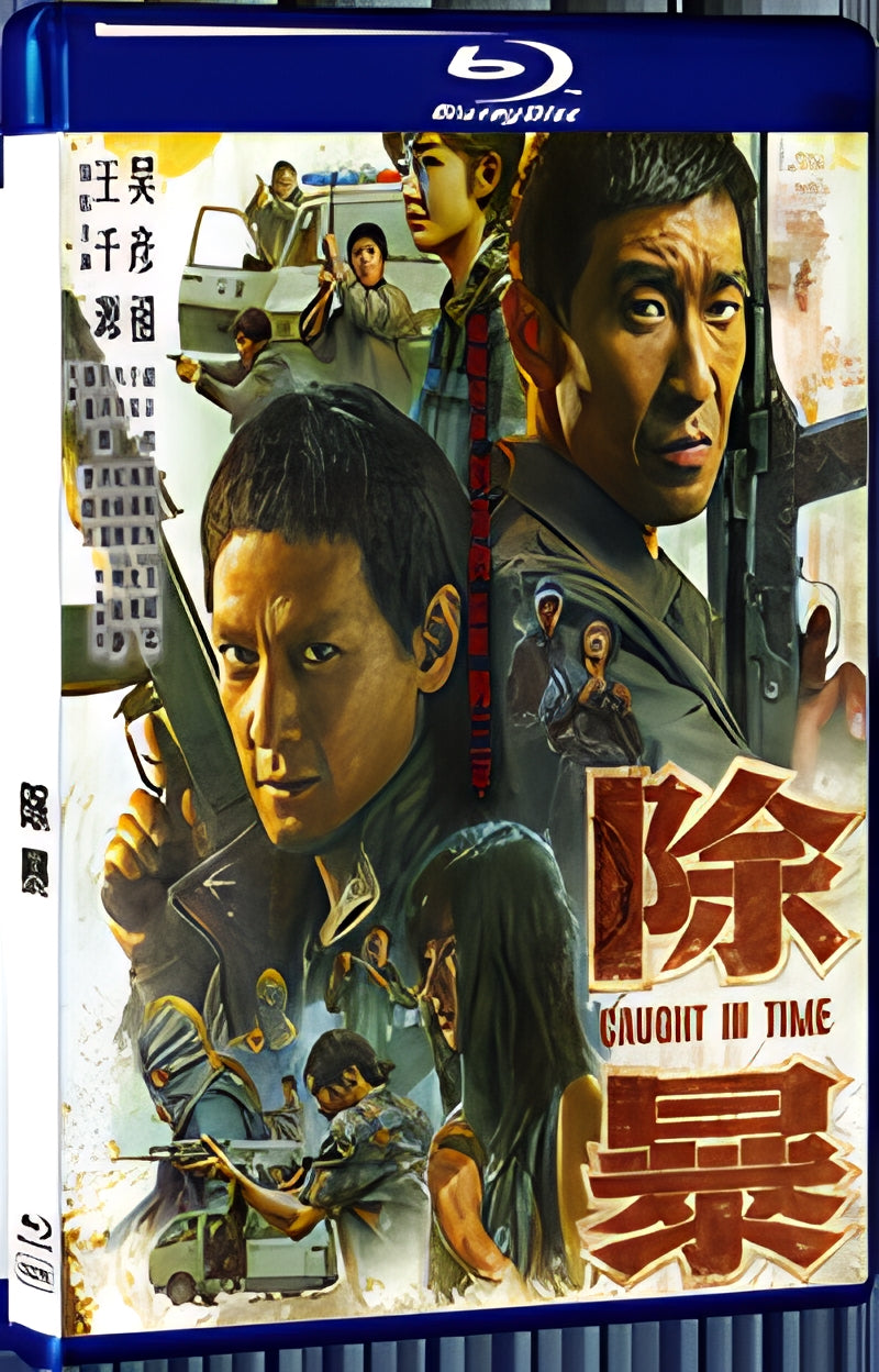 2020 Caught in Time（2020) 1080P for Gift 1-Disc All RegionPlay Seal Box Blu-ray
