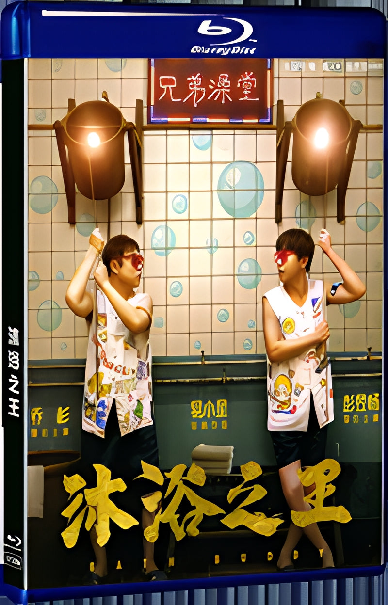 2020 Bath Buddy(2020) 1080P for Gift 1-Disc All RegionPlay Seal Box Blu-ray