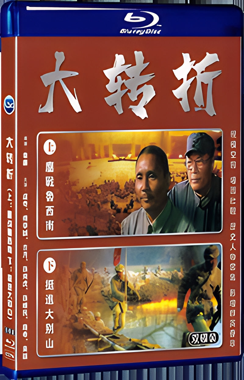 1996 The Great Transition 1080P for Gift 2-Disc All RegionPlay Seal Box Blu-ray