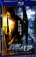 2016 My War(2016) 1080P for Gift 1-Disc All RegionPlay Seal Box Blu-ray