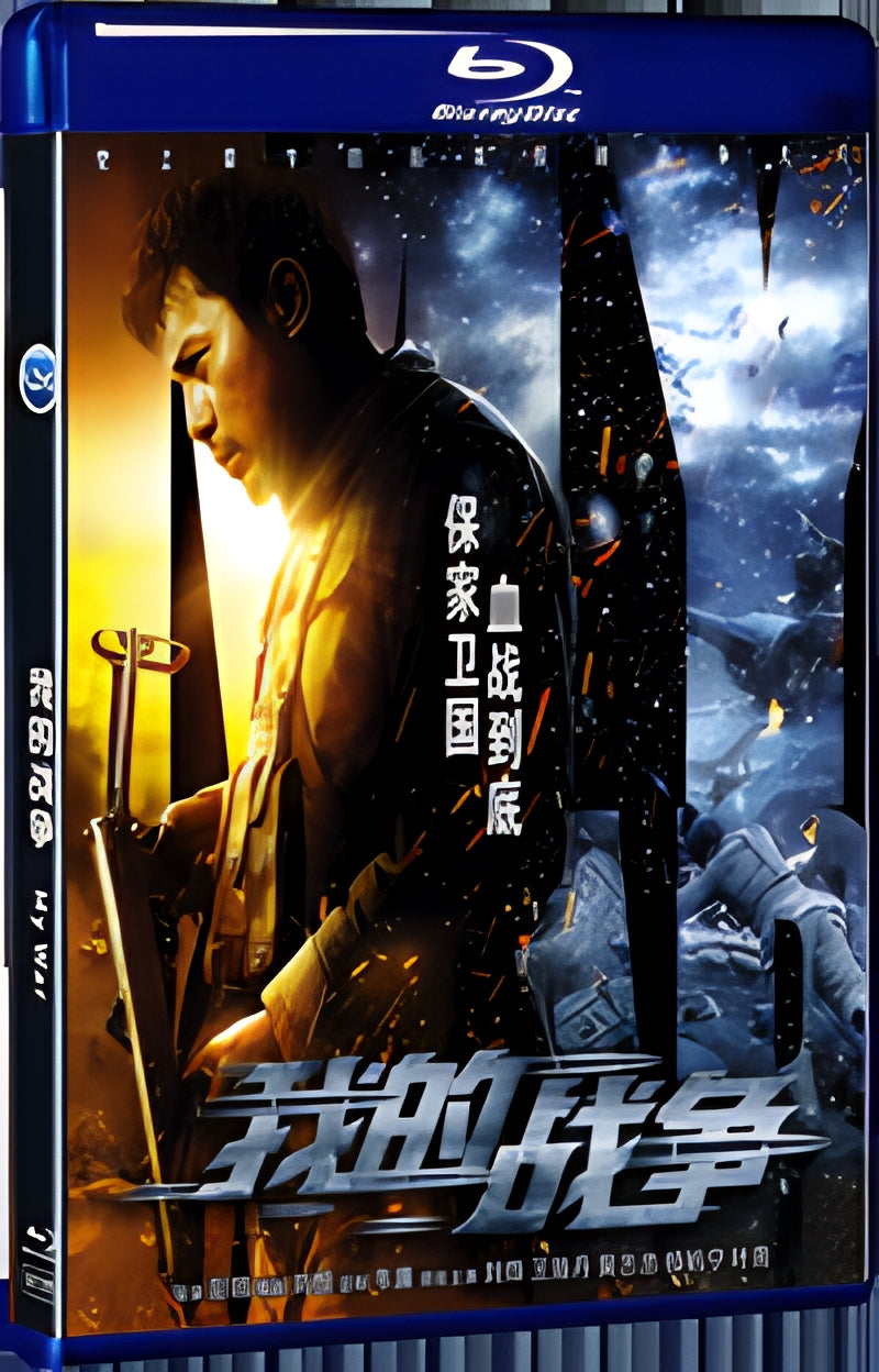 2016 My War(2016) 1080P for Gift 1-Disc All RegionPlay Seal Box Blu-ray