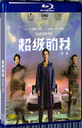 2020 Super Me(2020) 1080P for Gift 1-Disc All RegionPlay Seal Box Blu-ray
