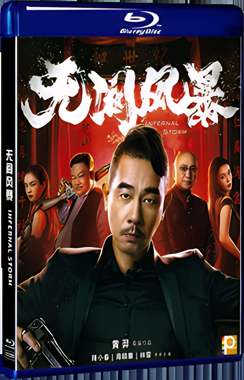 2021 Unfinished Storm 1080P for Gift 1-Disc All RegionPlay Seal Box Blu-ray