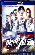 2021 commanding the wind and the clouds 1080P for Gift 1-Disc All RegionPlay Seal Box Blu-ray