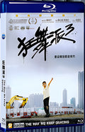 2020 The Way We Keep Dancing(2020) 1080P for Gift 1-Disc All RegionPlay Seal Box Blu-ray