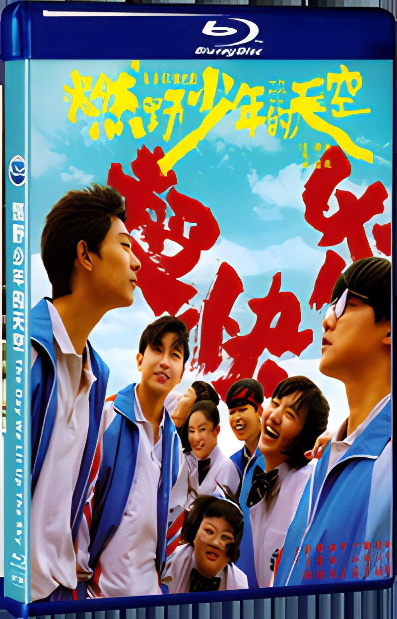 2021 The Day We Lit Up The Sky (2021) 1080P for Gift 1-Disc All RegionPlay Seal Box Blu-ray