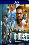 2021 Chinese Doctors (2021) 1080P for Gift 1-Disc All RegionPlay Seal Box Blu-ray