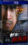 2021 Digital Hunter 1080P for Gift 1-Disc All RegionPlay Seal Box Blu-ray