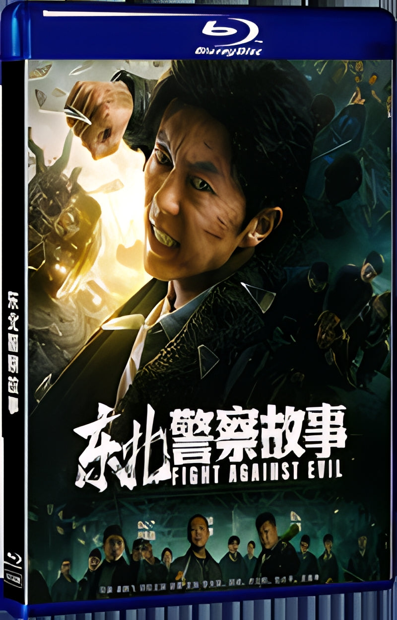 2021 Northeast Police Story 1080P for Gift 1-Disc All RegionPlay Seal Box Blu-ray