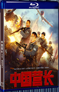 2021 Chinese Captain 1080P for Gift 1-Disc All RegionPlay Seal Box Blu-ray